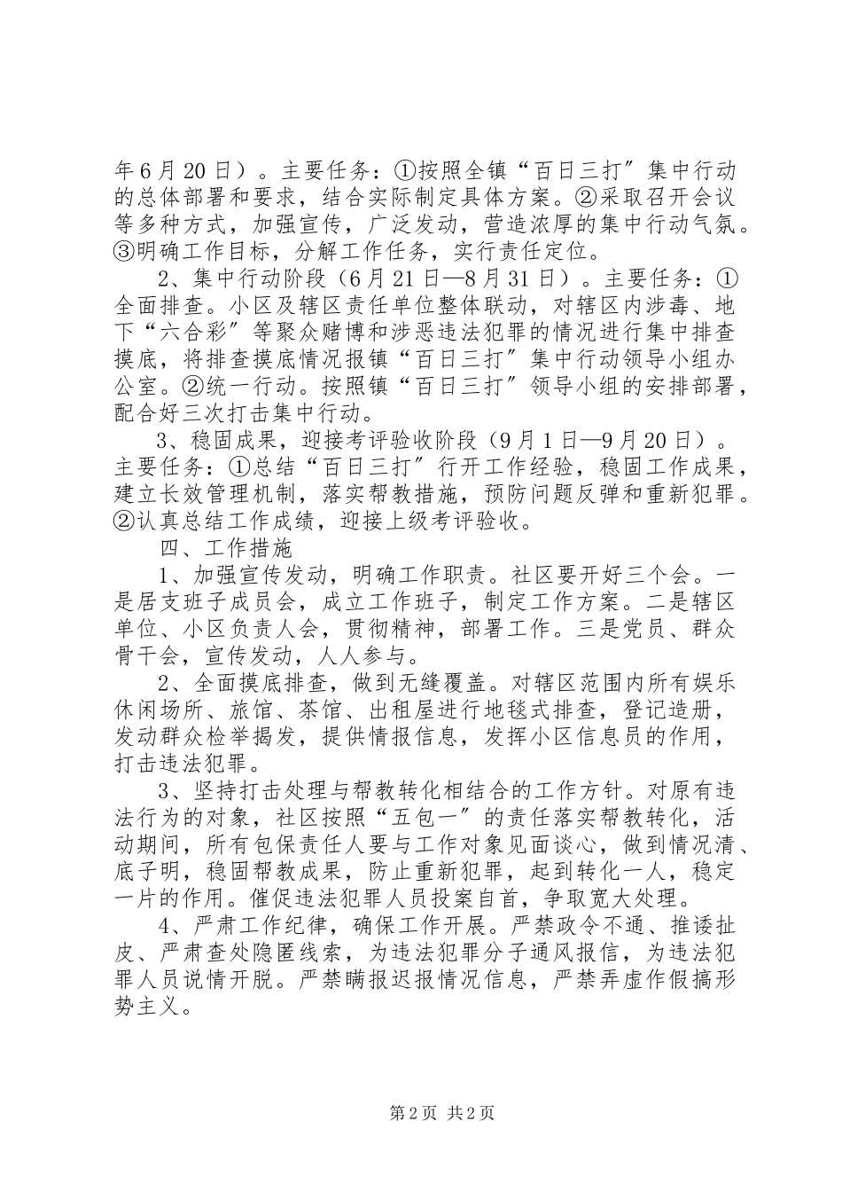 2023年犯罪集中打击整治工作方案.docx_第2页