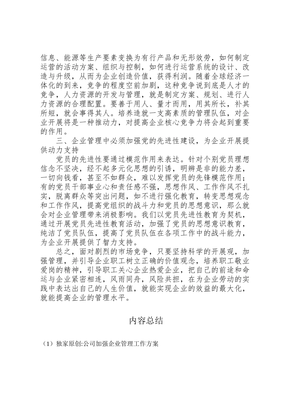 2023年独家原创公司加强企业管理工作方案.doc_第2页