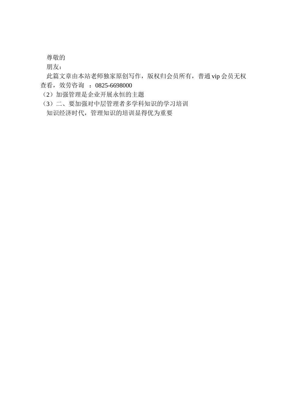 2023年独家原创公司加强企业管理工作方案.doc_第3页