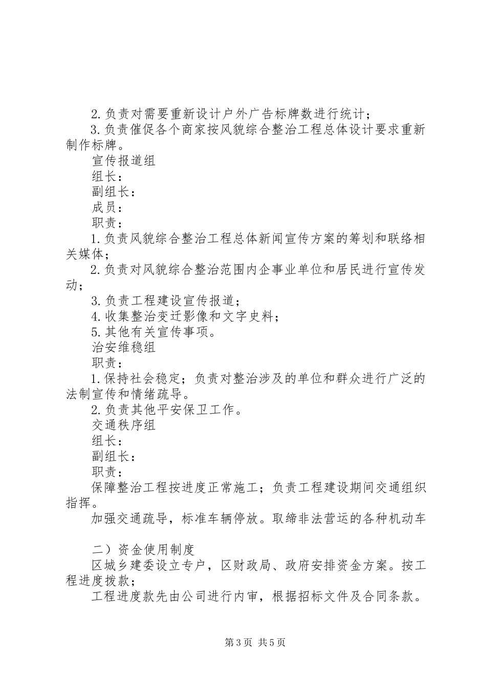 2023年特色城镇风貌规划工作方案.docx_第3页