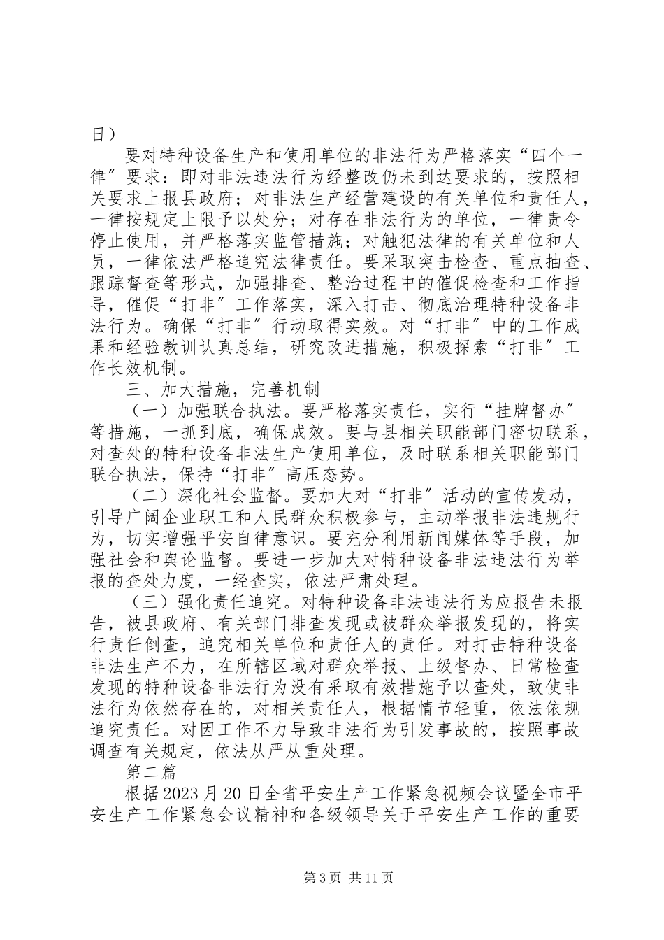 2023年特种设备违法行为打击工作方案3篇.docx_第3页