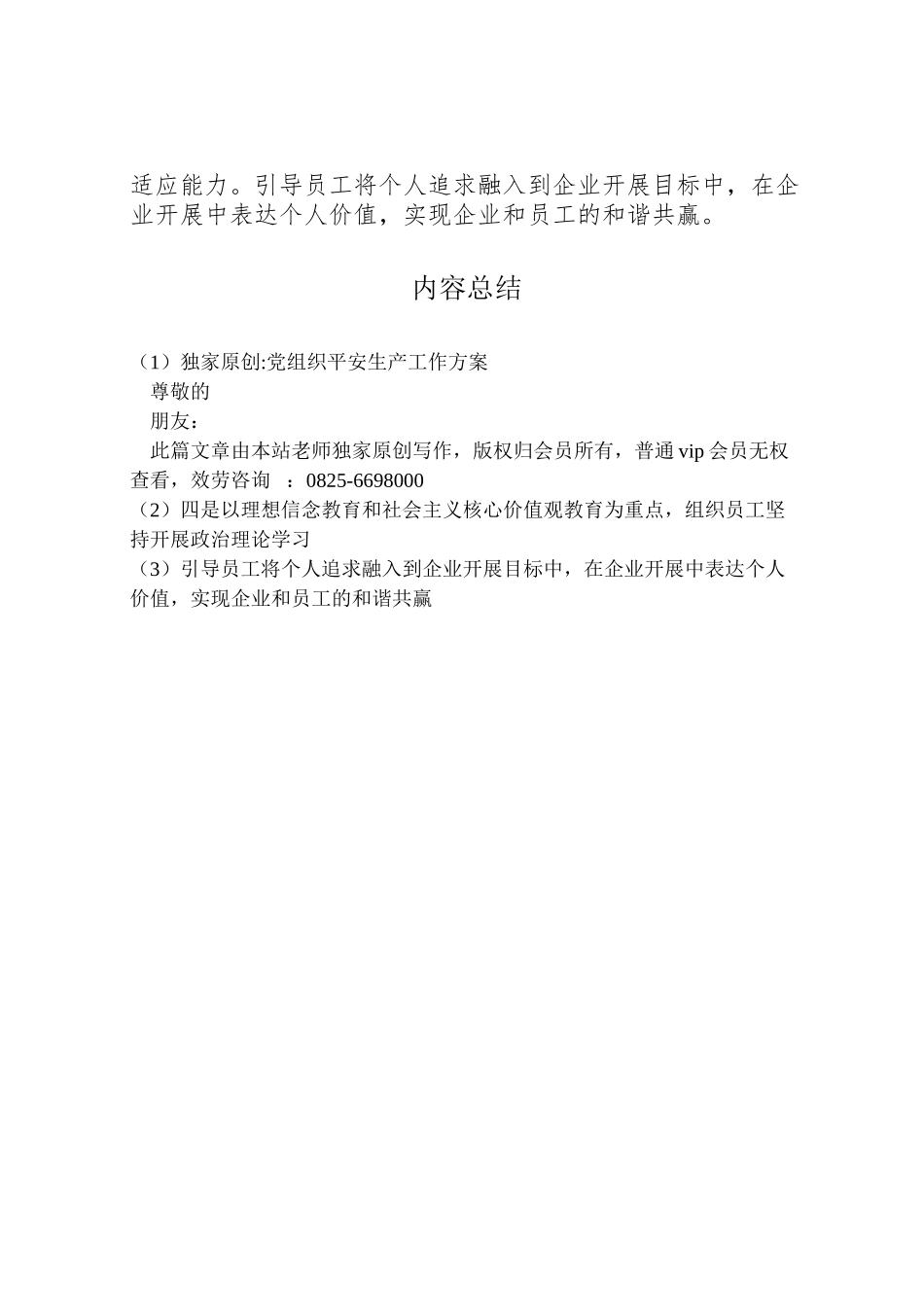 2023年独家原创党组织安全生产工作方案.doc_第2页