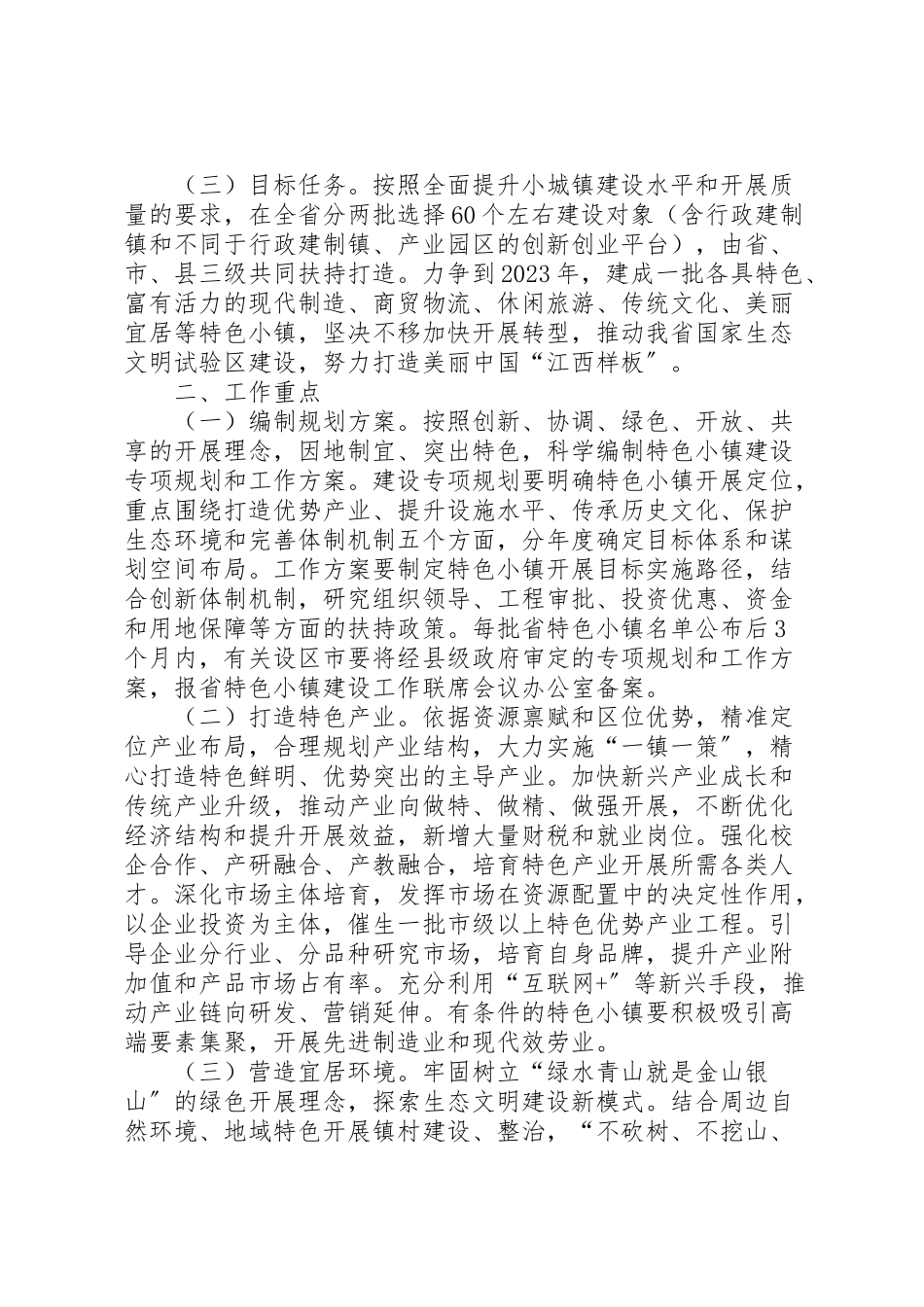 2023年特色小镇建设工作方案.doc_第2页