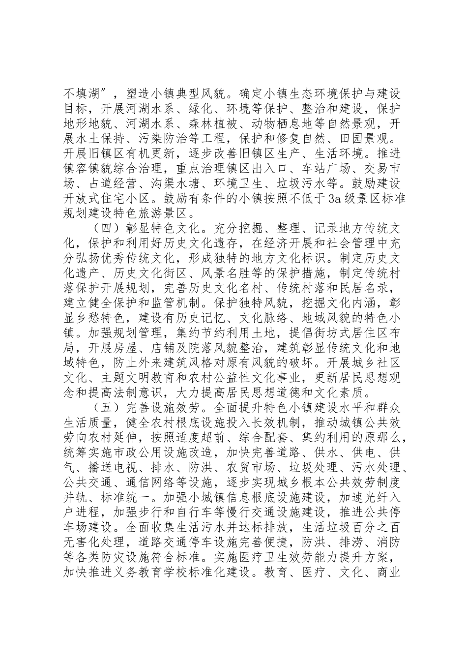 2023年特色小镇建设工作方案.doc_第3页