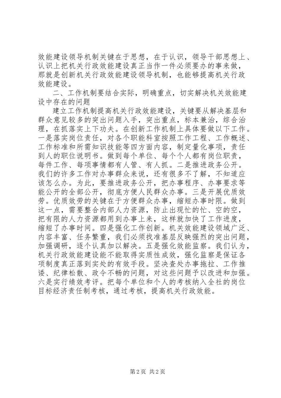 2023年独家原创-机关行政效能建设工作方案.docx_第2页
