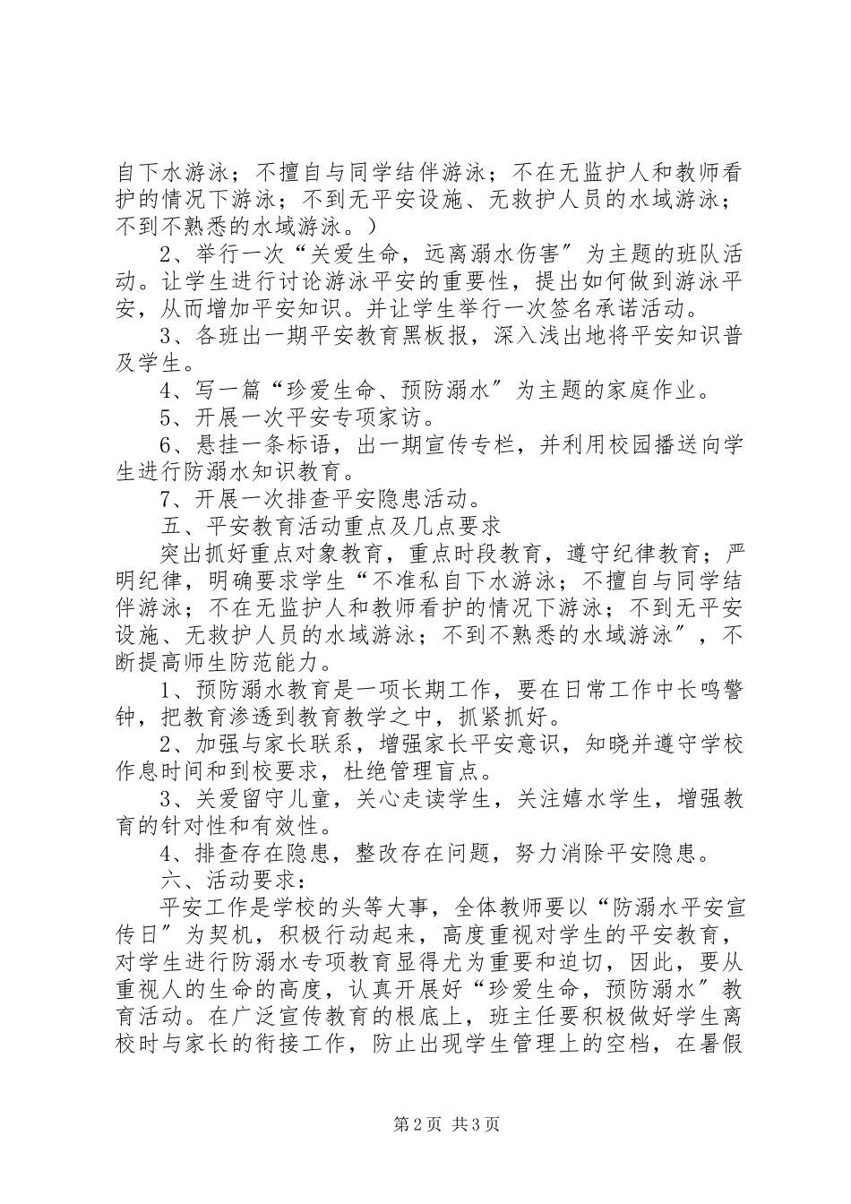 2023年特校防溺水工作方案.docx_第2页