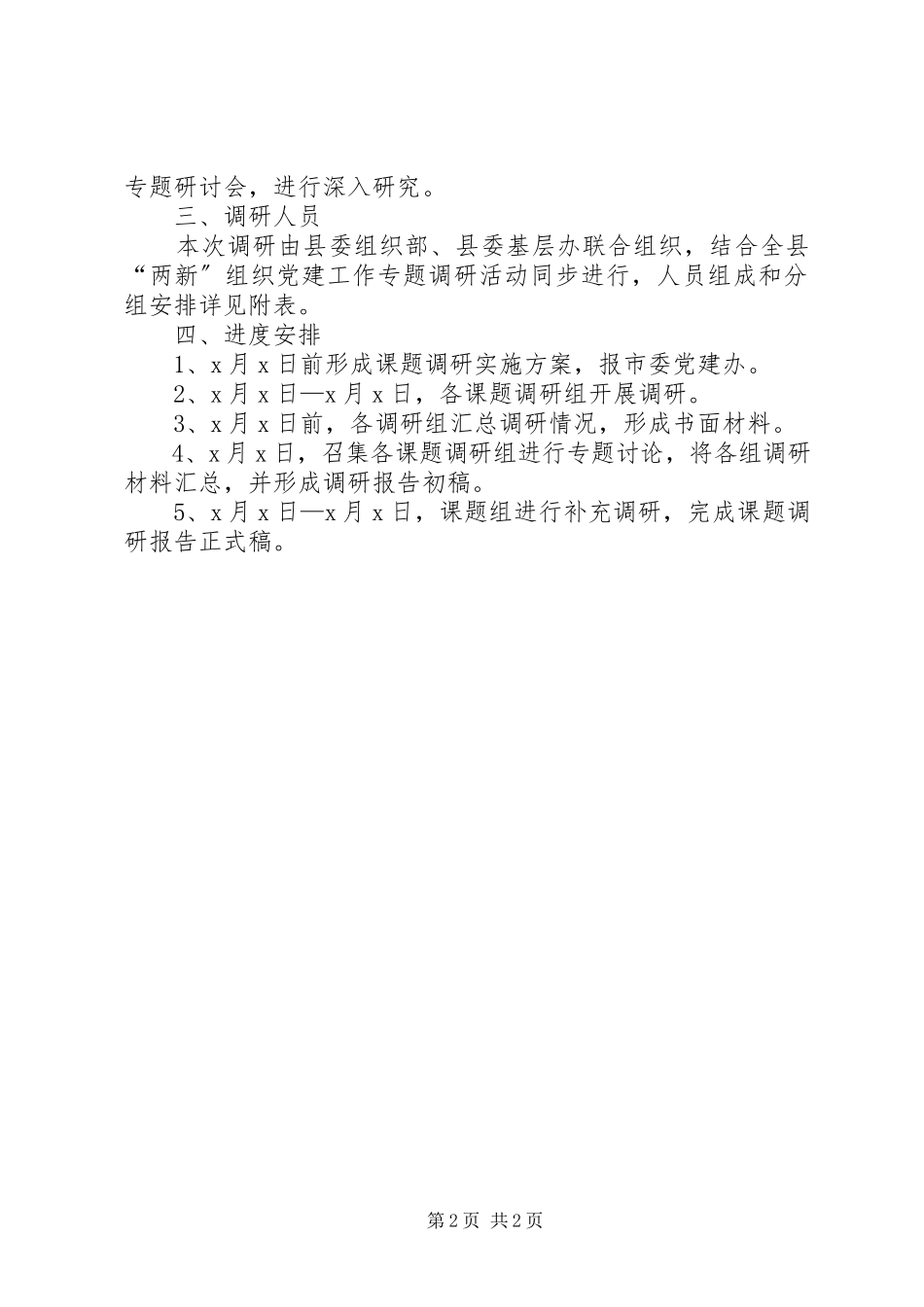 2023年独家原创-加强村党组织书记队伍建设工作方案.docx_第2页