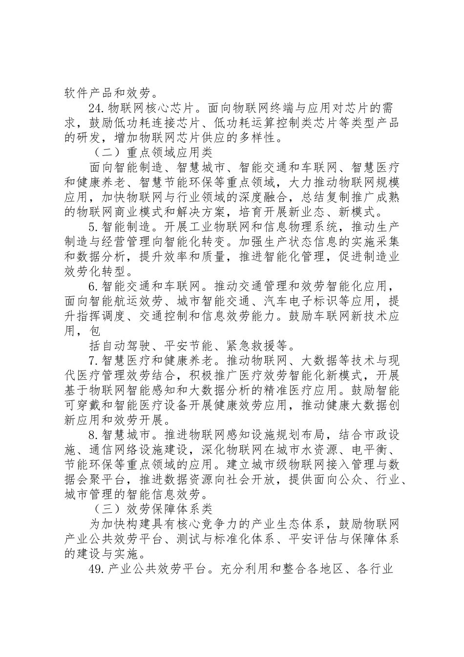 2023年物联网集成创新与融合应用项目征集工作方案.doc_第2页