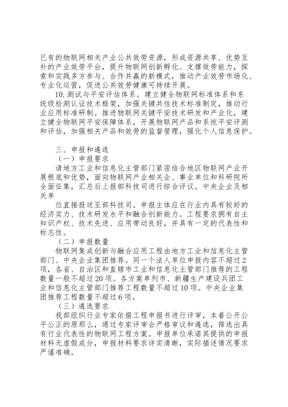 2023年物联网集成创新与融合应用项目征集工作方案.doc_第3页