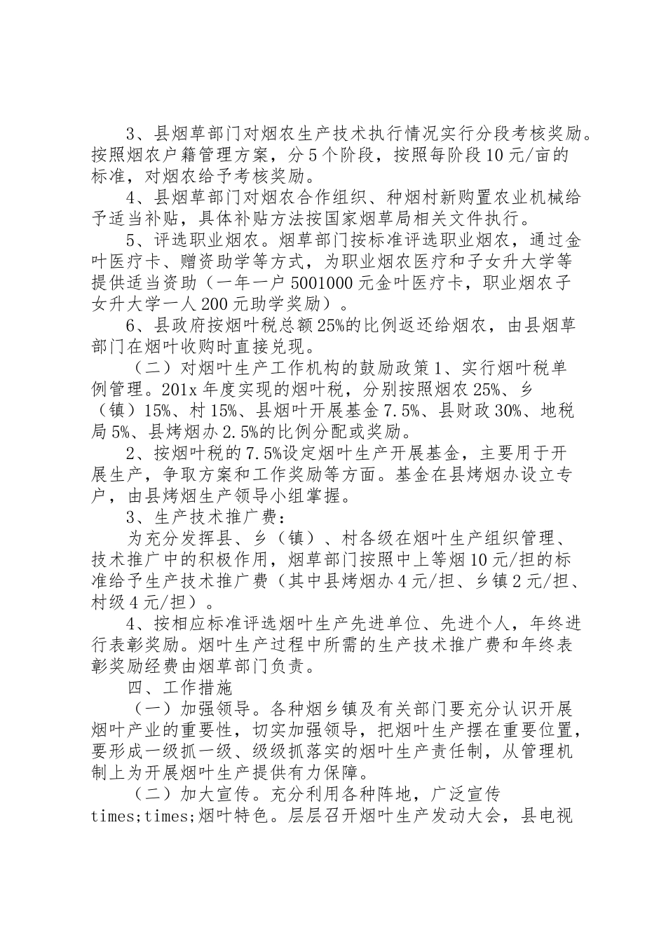 2023年特色产业发展工作方案.doc_第2页