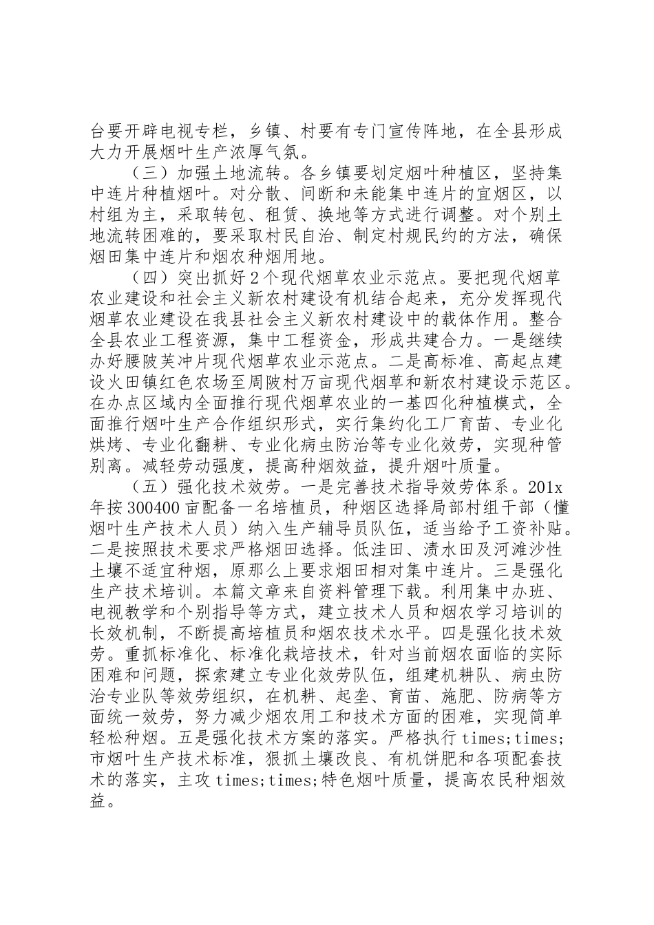 2023年特色产业发展工作方案.doc_第3页