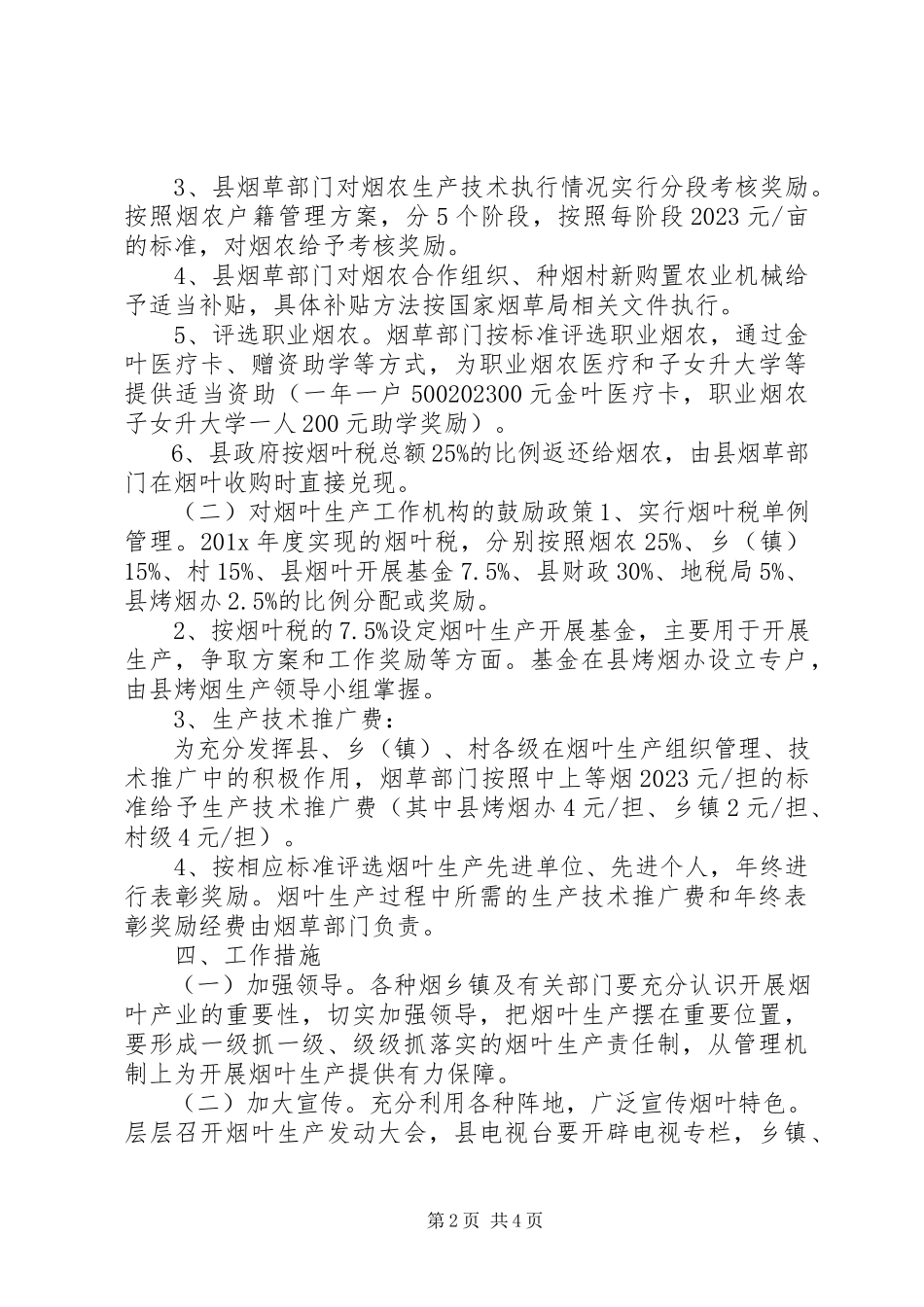 2023年特色产业发展工作方案.docx_第2页