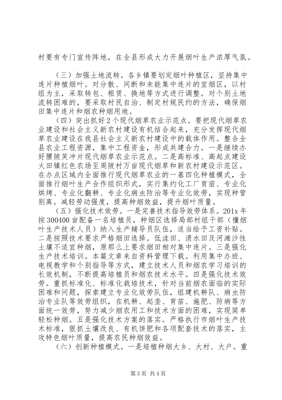 2023年特色产业发展工作方案.docx_第3页