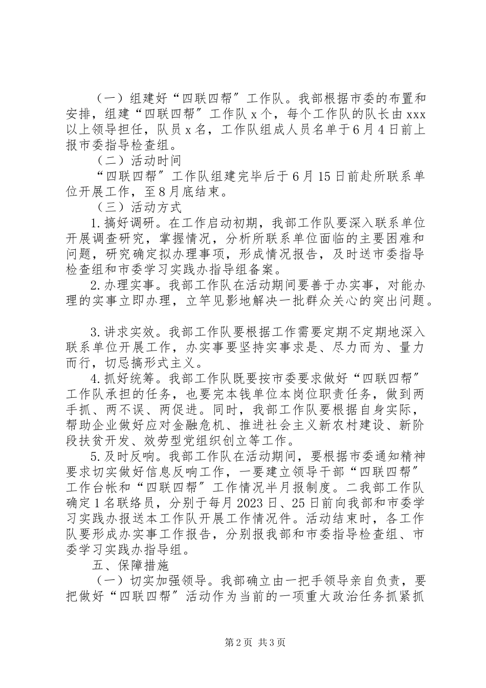 2023年独家原创-市委宣传部服务工作方案.docx_第2页