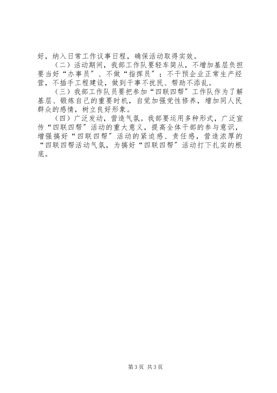 2023年独家原创-市委宣传部服务工作方案.docx_第3页