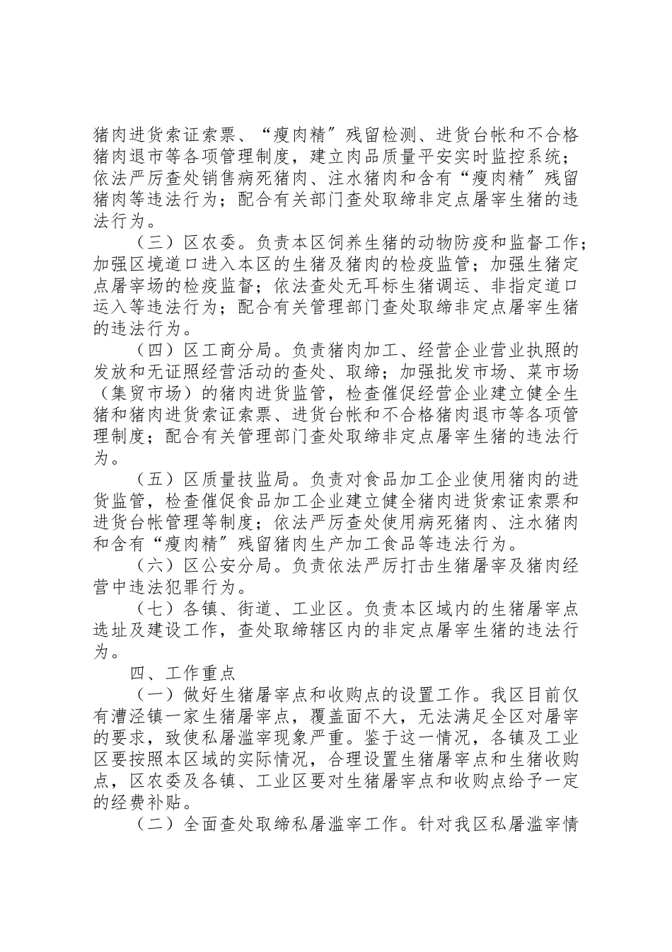 2023年猪肉质量安全管理工作方案.doc_第2页