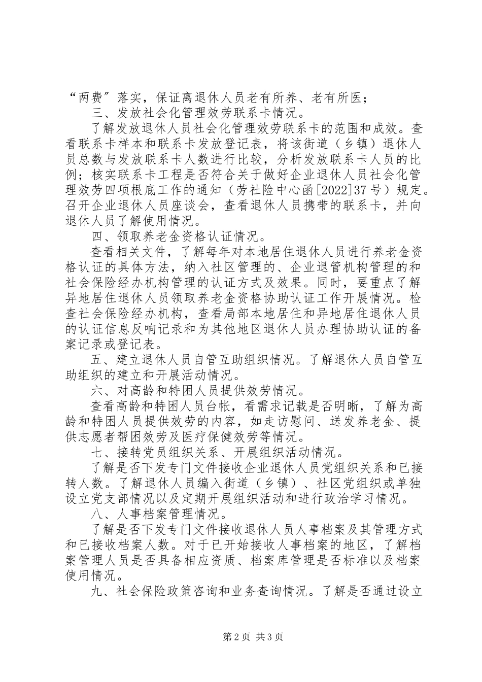 2023年独家原创-离退休人员属地管理工作方案.docx_第2页