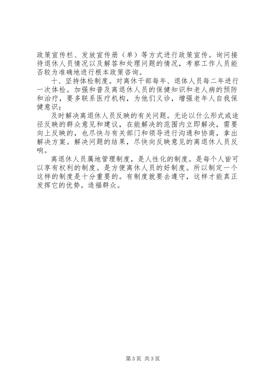 2023年独家原创-离退休人员属地管理工作方案.docx_第3页