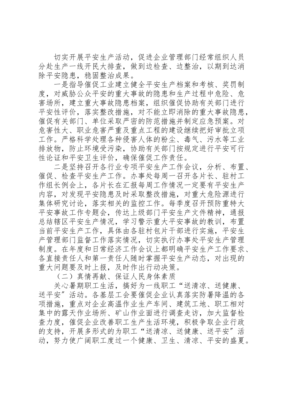 2023年独家原创广播电视局安全生产工作方案.doc_第2页