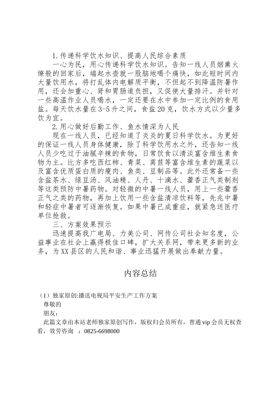 2023年独家原创广播电视局安全生产工作方案.doc_第3页