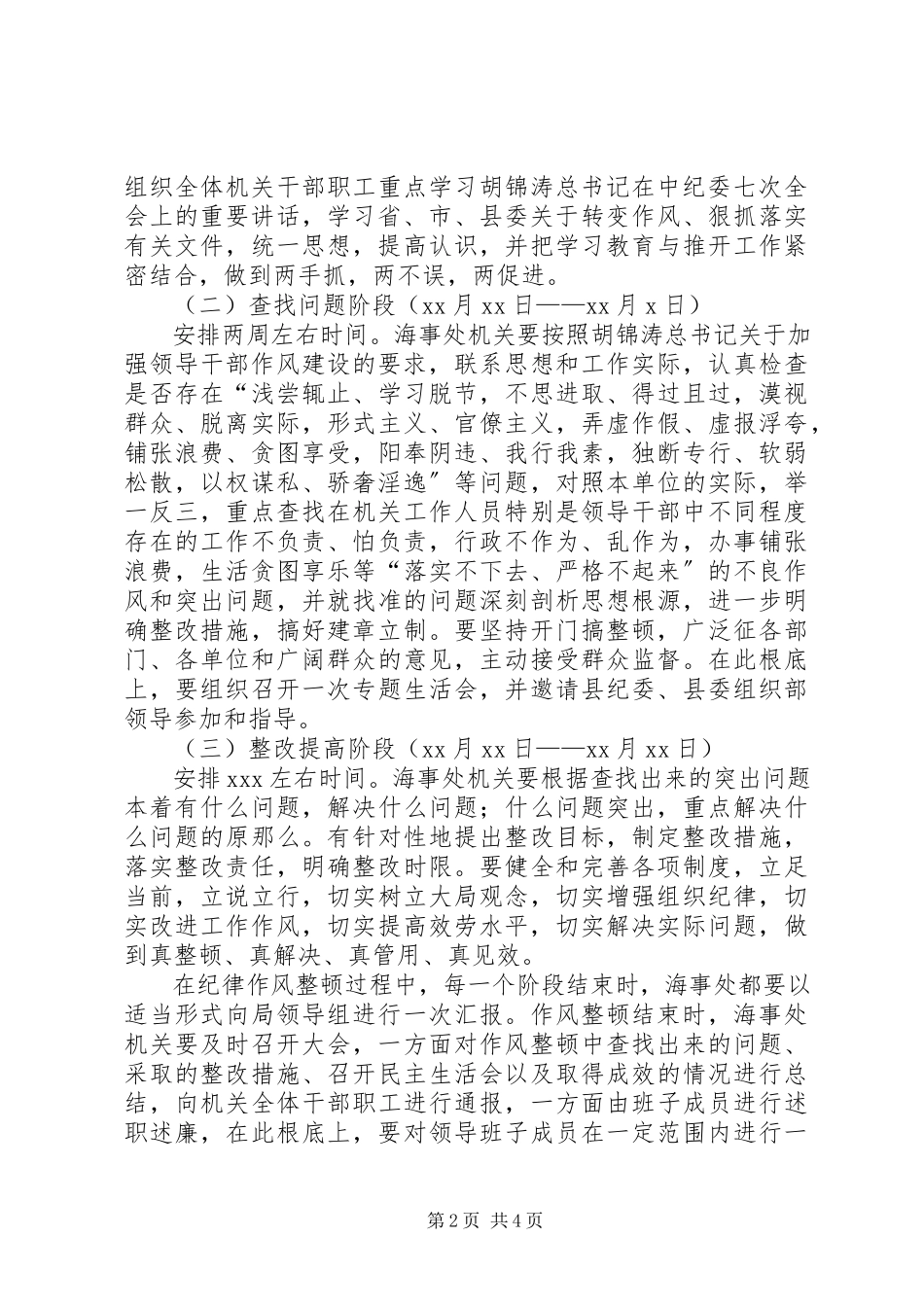 2023年独家原创-海事处机关作风整顿工作方案.docx_第2页