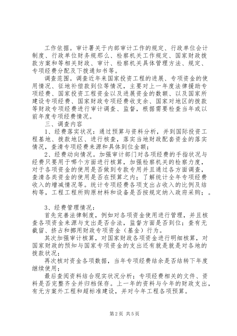 2023年独家原创-检察机关财政审计资金监督管理工作方案.docx_第2页