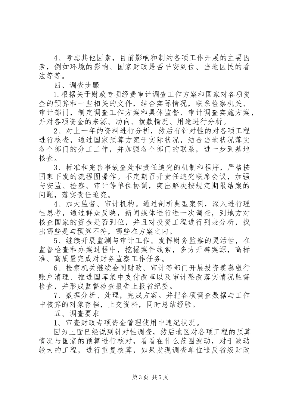 2023年独家原创-检察机关财政审计资金监督管理工作方案.docx_第3页