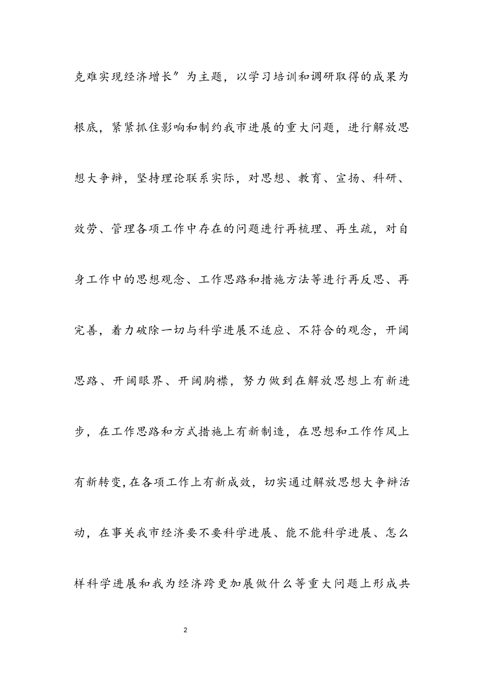 2023年独家原创-宣传部科学发展观工作方案.docx_第2页