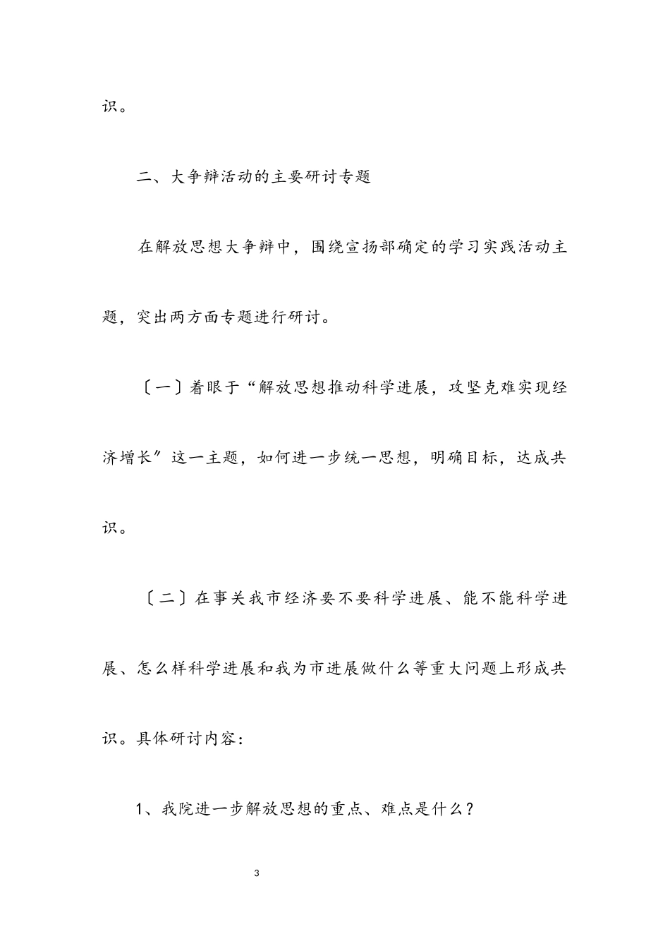 2023年独家原创-宣传部科学发展观工作方案.docx_第3页