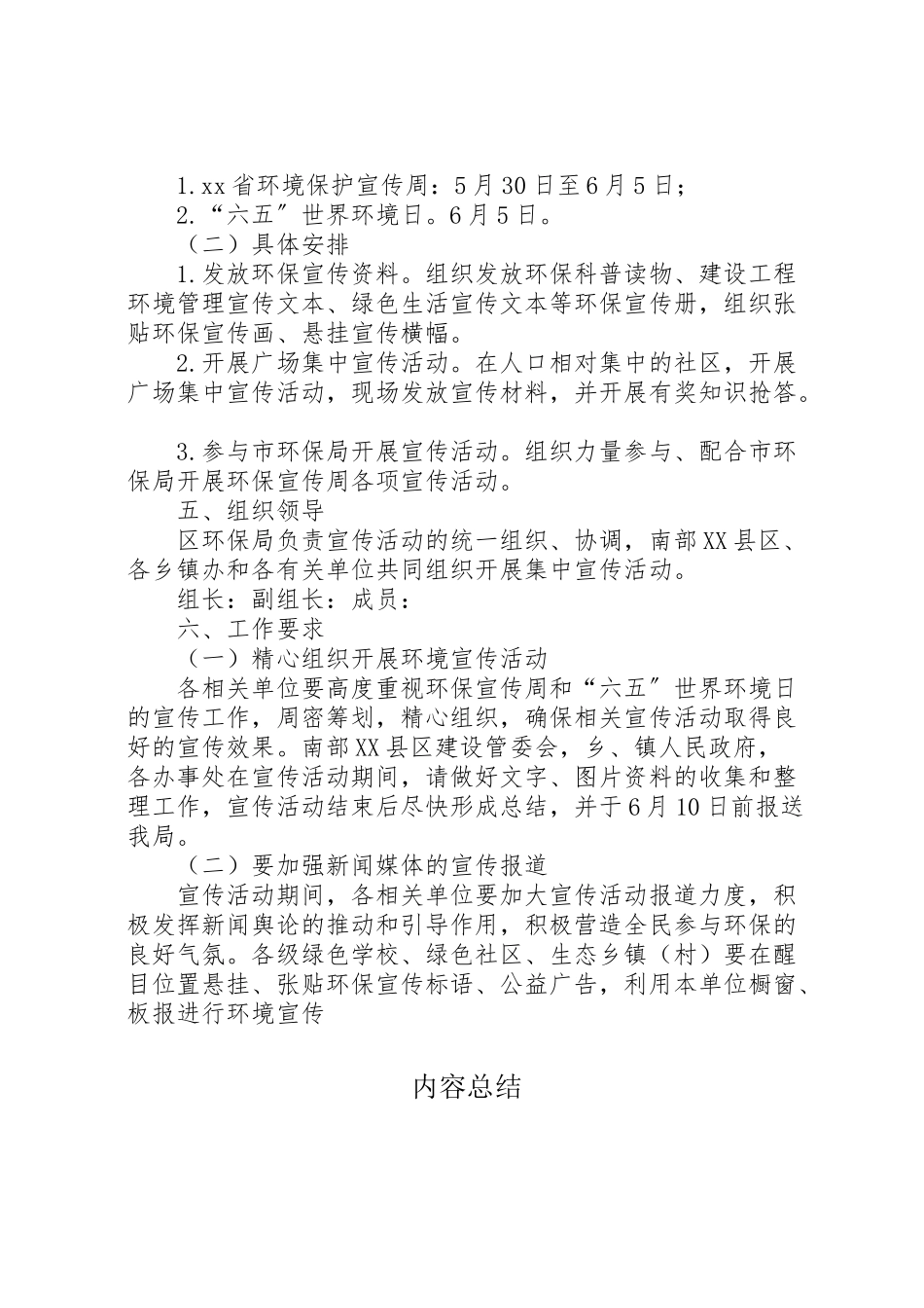 2023年环保局世界环境日宣传工作方案.doc_第2页