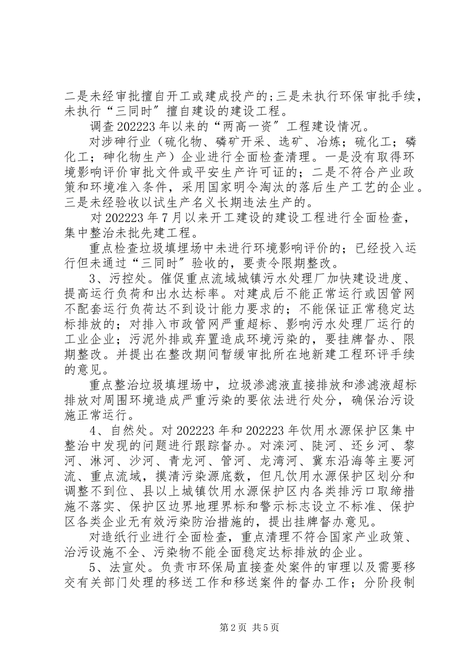 2023年环保局保障群众健康行动工作方案.docx_第2页