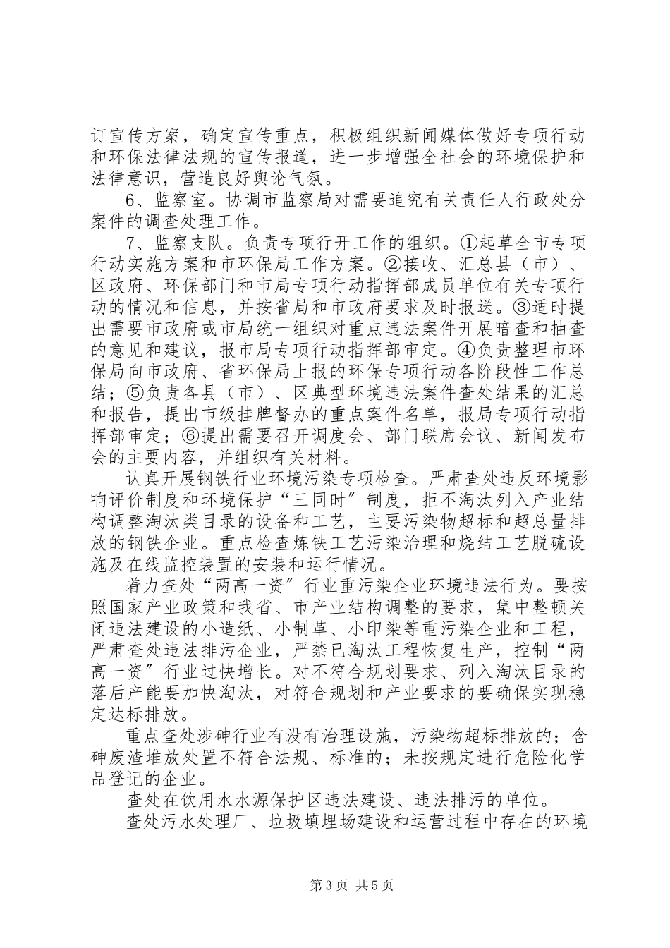 2023年环保局保障群众健康行动工作方案.docx_第3页