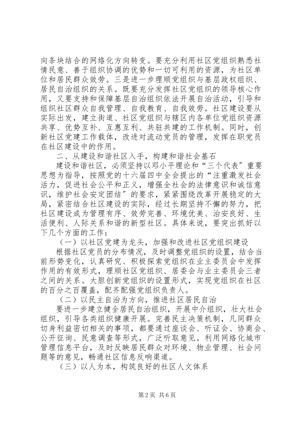 2023年独家原创-社区党组织建设管理工作方案.docx_第2页