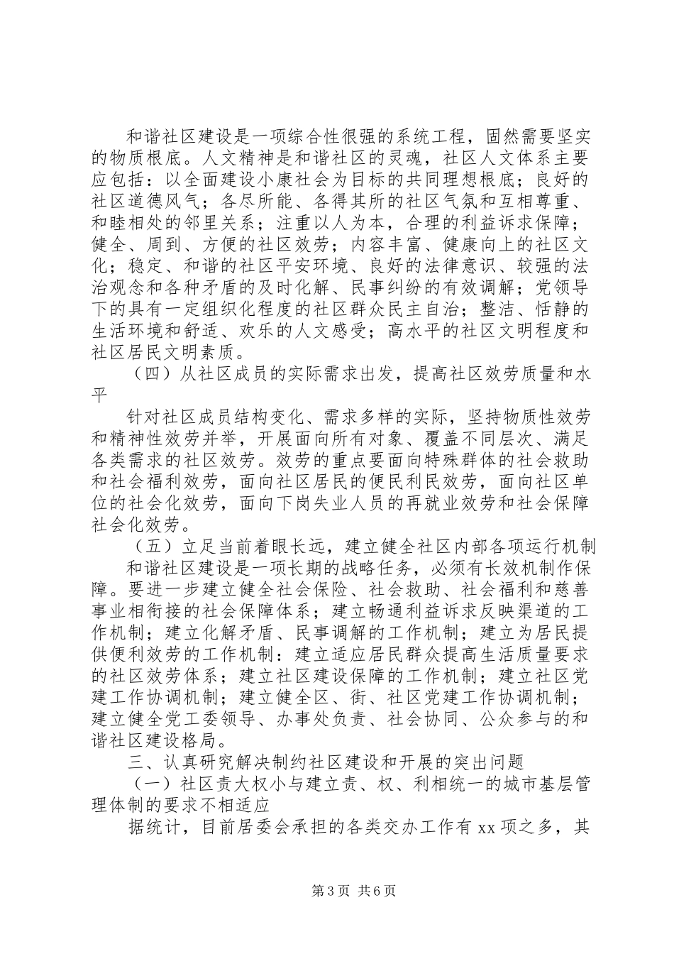 2023年独家原创-社区党组织建设管理工作方案.docx_第3页