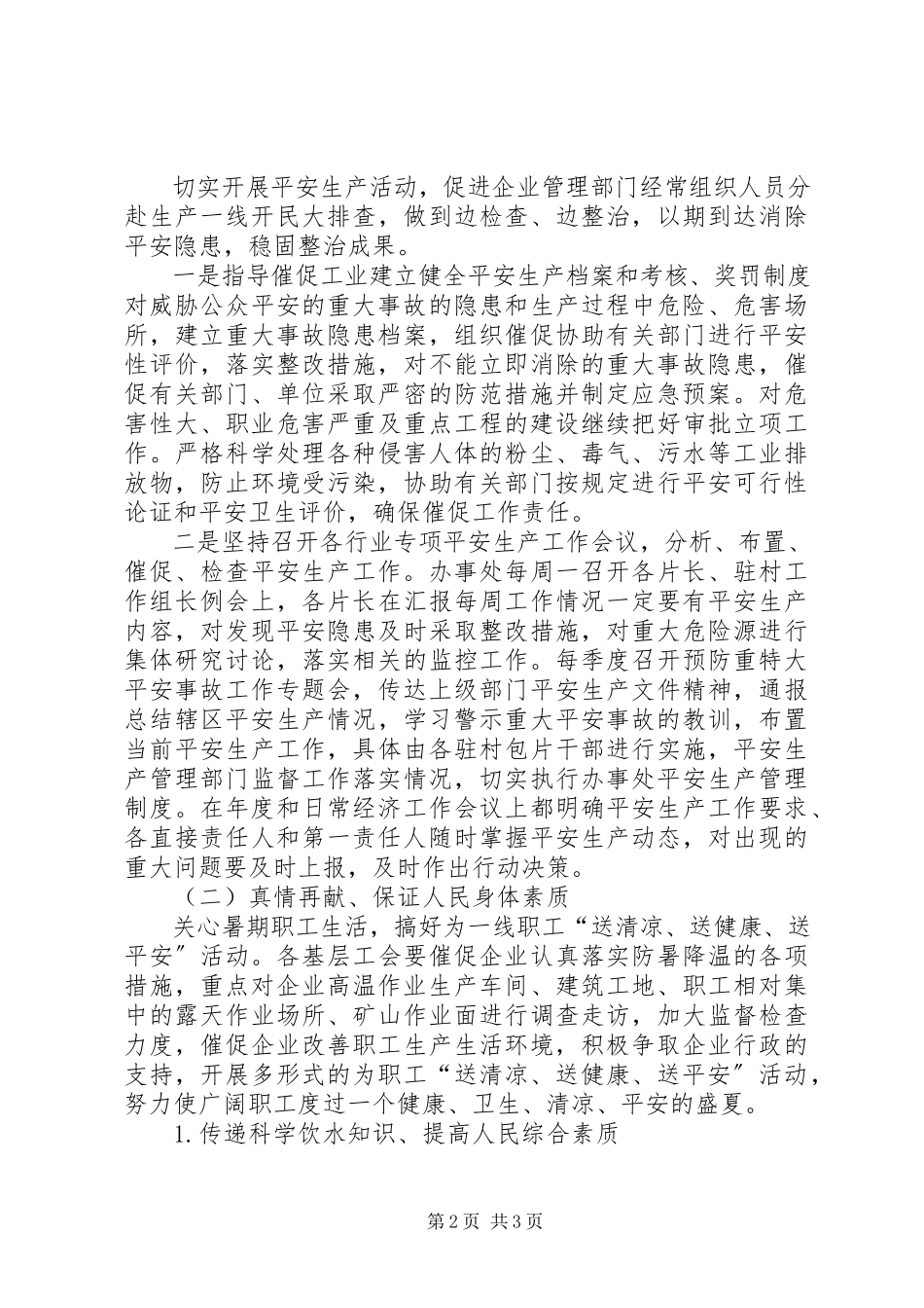 2023年独家原创-广播电视局安全生产工作方案.docx_第2页