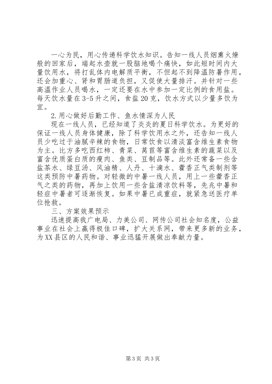 2023年独家原创-广播电视局安全生产工作方案.docx_第3页