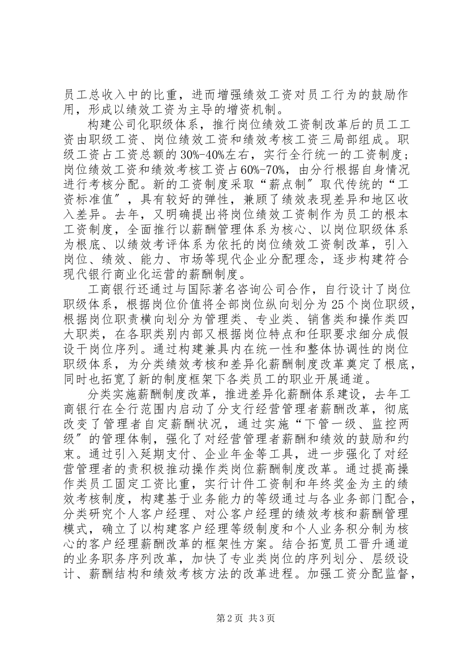 2023年独家原创-工商银行工资改革工作方案.docx_第2页