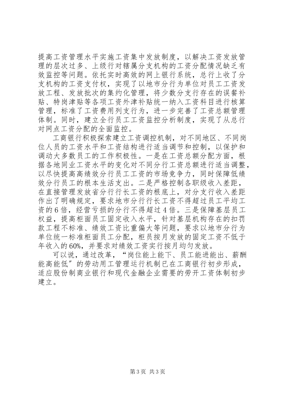2023年独家原创-工商银行工资改革工作方案.docx_第3页