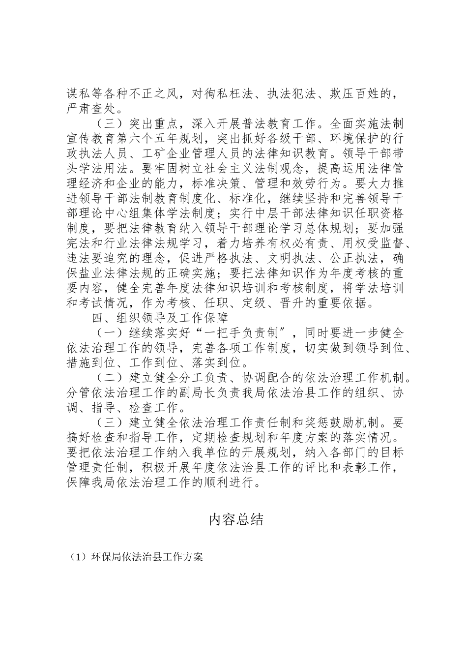 2023年环保局依法治县工作方案.doc_第2页