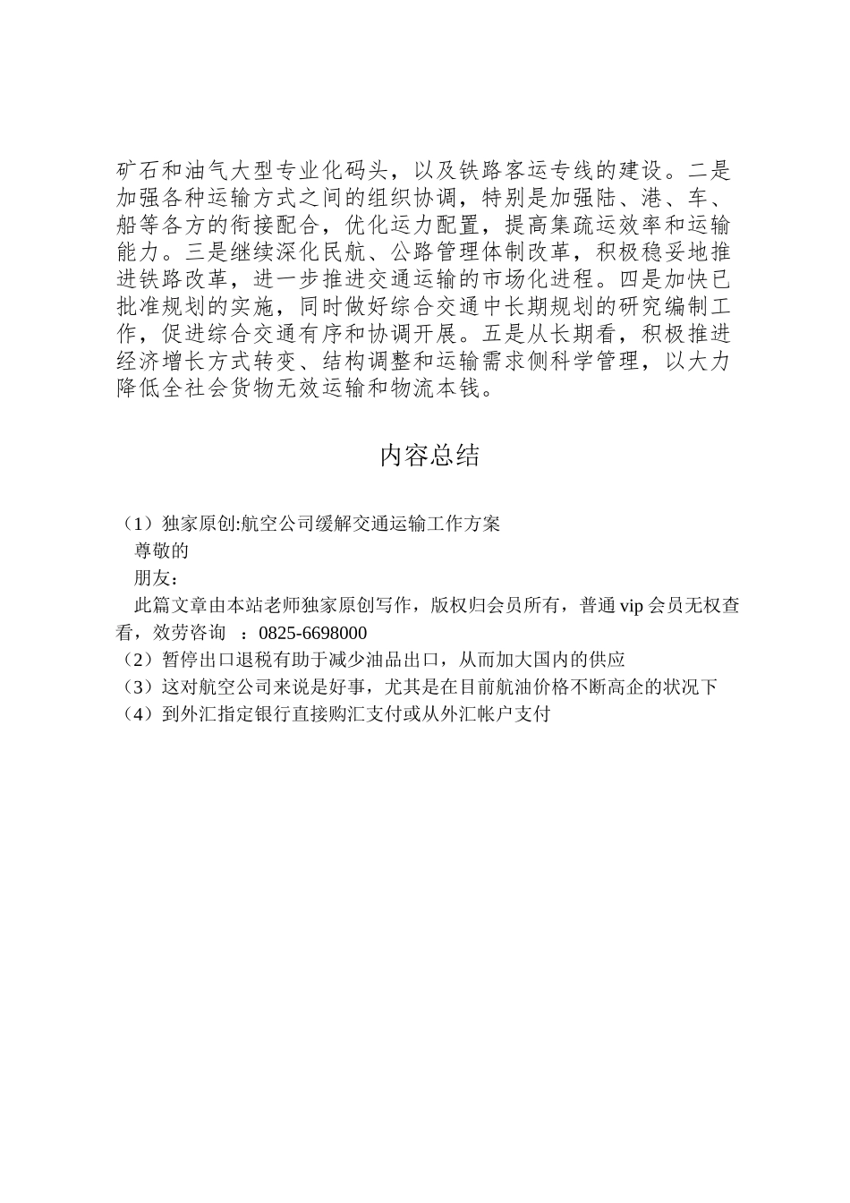 2023年独家原创航空公司缓解交通运输工作方案.doc_第3页