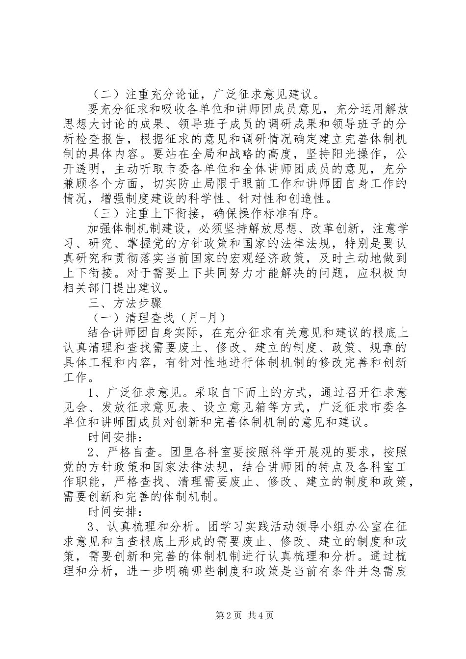 2023年独家原创-市委完善体制机制工作方案.docx_第2页