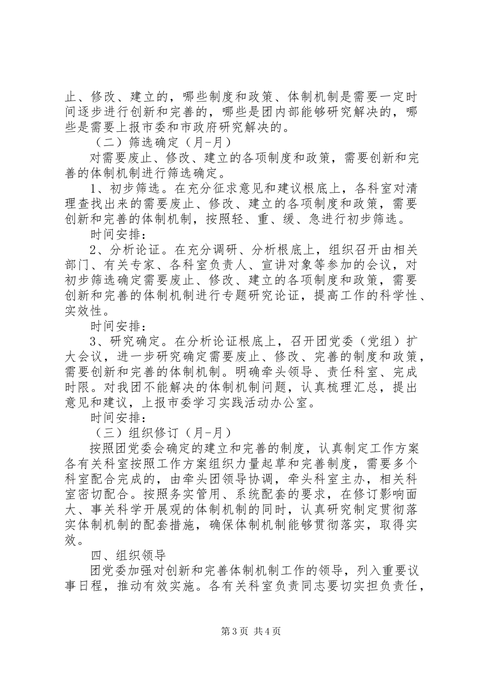 2023年独家原创-市委完善体制机制工作方案.docx_第3页