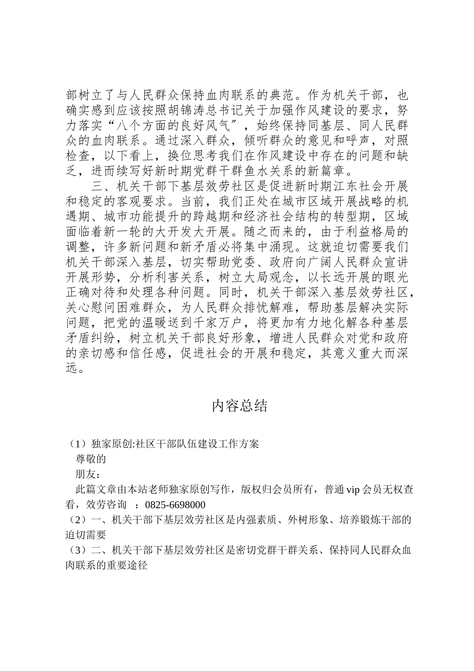 2023年独家原创社区干部队伍建设工作方案.doc_第2页