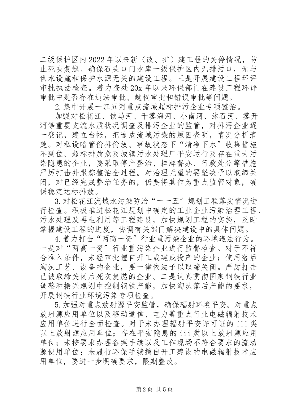 2023年环保专项治理行动工作方案.docx_第2页
