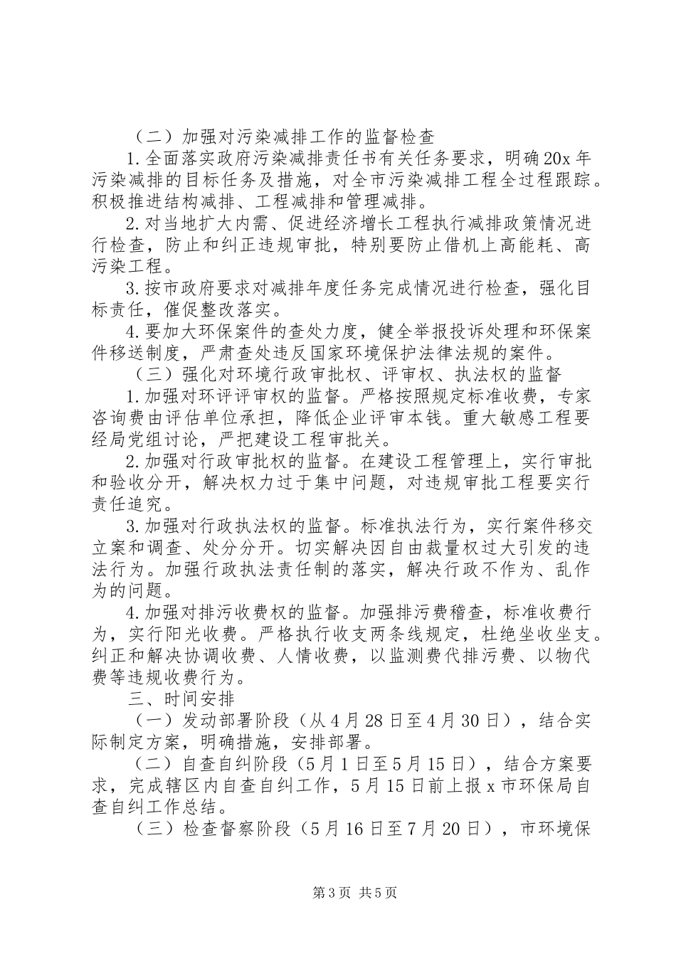 2023年环保专项治理行动工作方案.docx_第3页