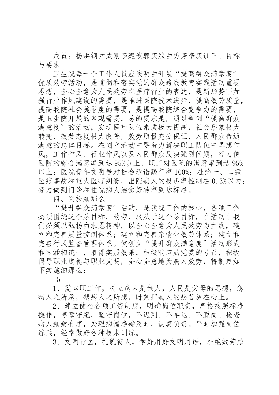 2023年王庄卫生院提升群众满意度活动工作方案 .doc_第2页