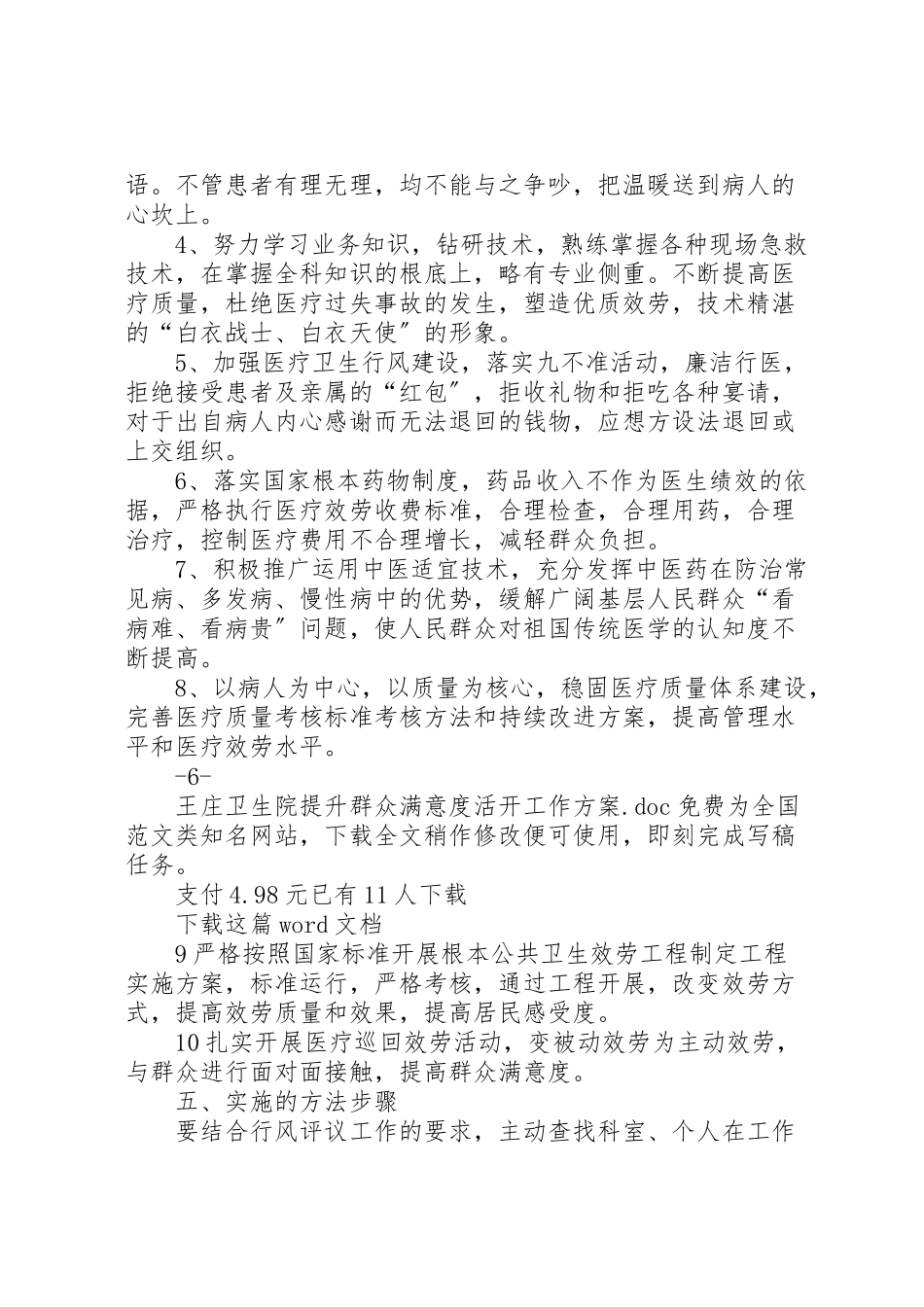 2023年王庄卫生院提升群众满意度活动工作方案 .doc_第3页