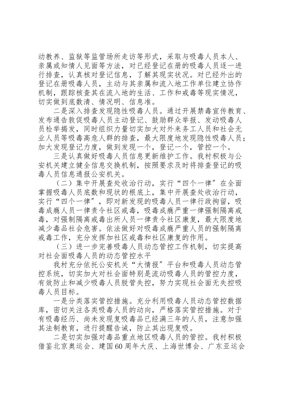 2023年猪场乡吸毒人员排查登记和管控工作方案 .doc_第2页