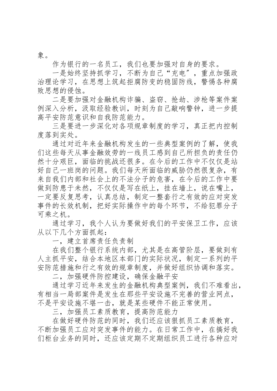 2023年独家原创银行提高风险防范意识工作方案.doc_第2页