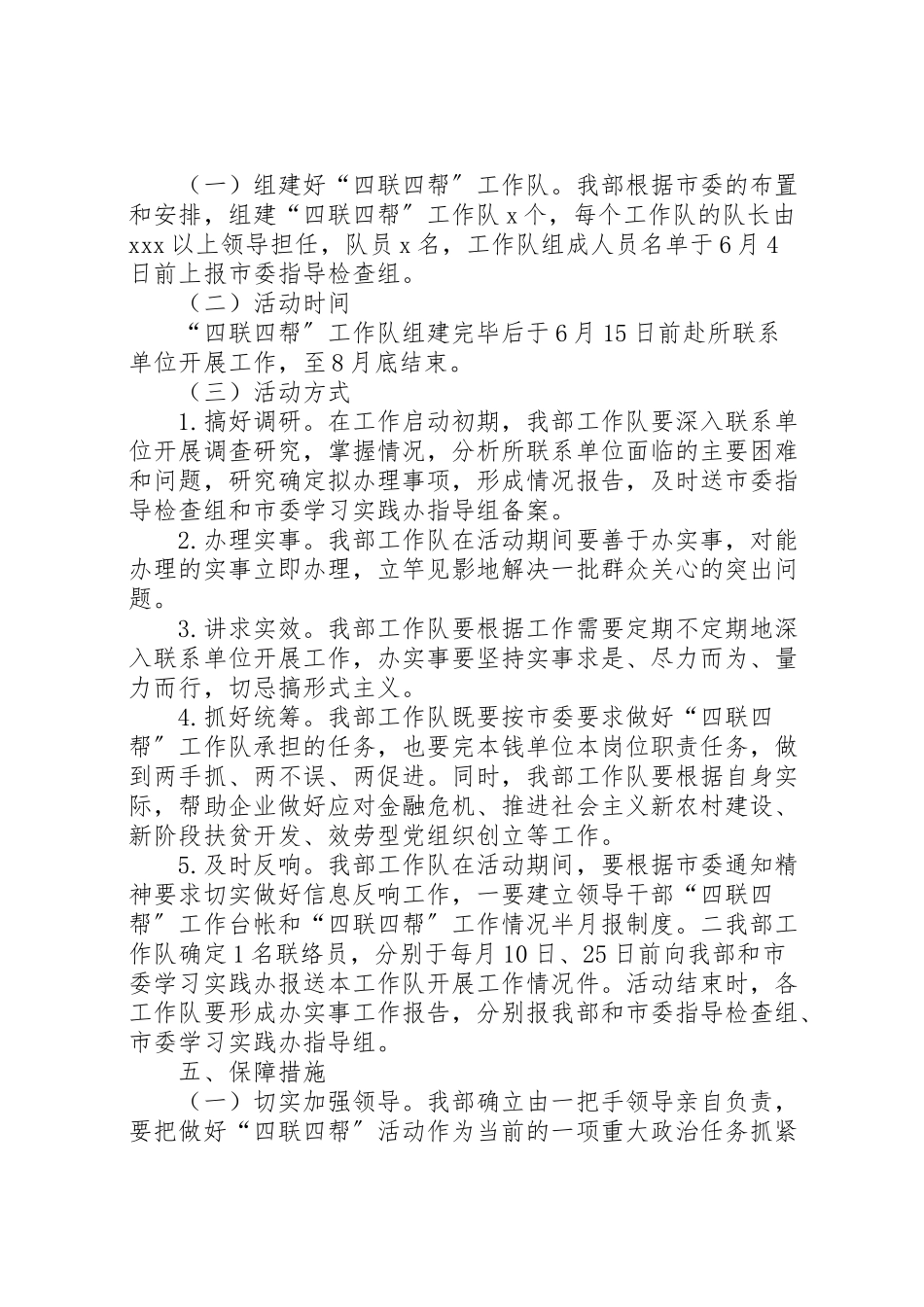 2023年独家原创市委宣传部服务工作方案.doc_第2页